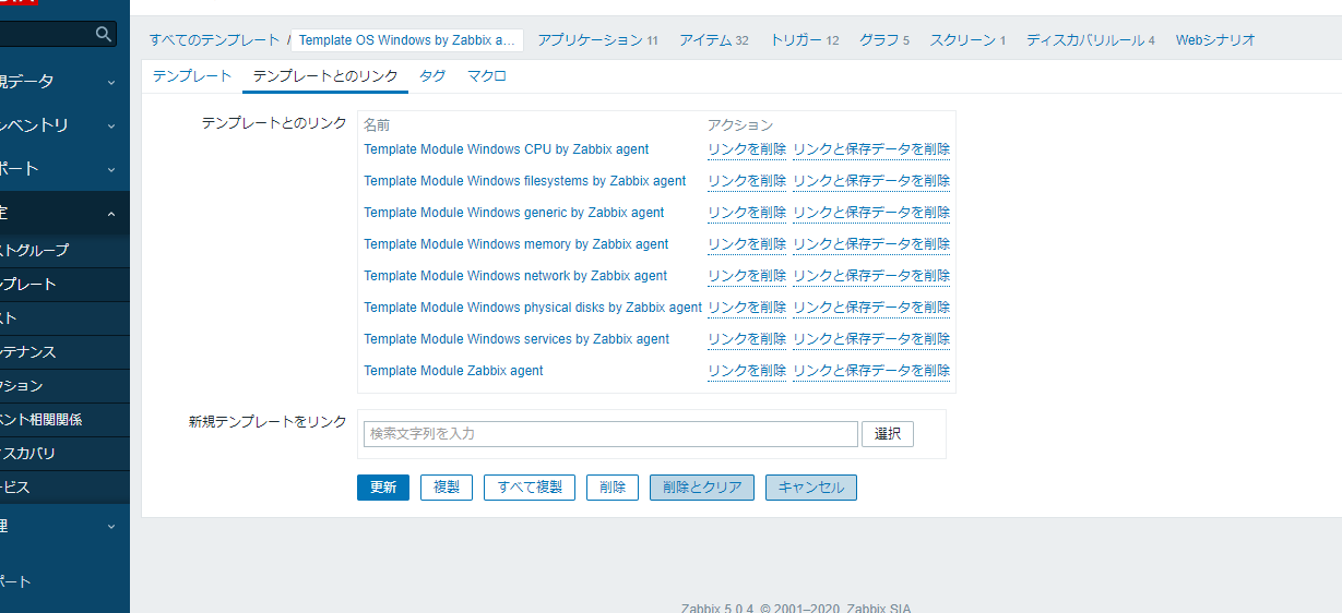 Zabbix Windows CPU監視設定方法【パフォーマンス監視】